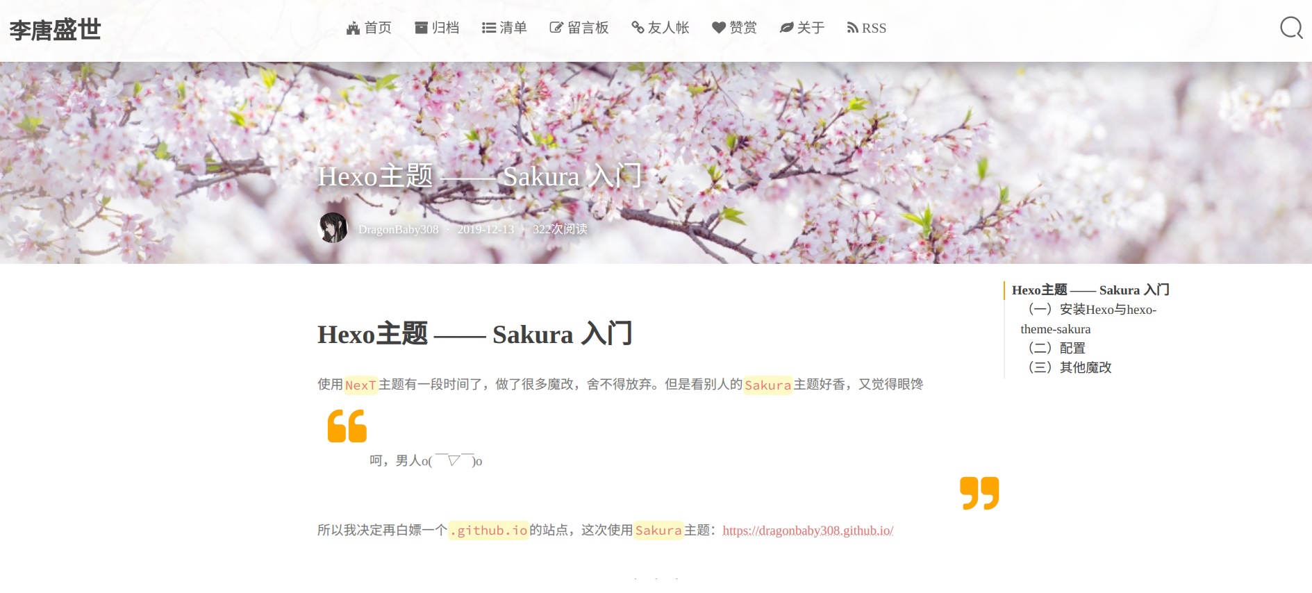 Sakura theme