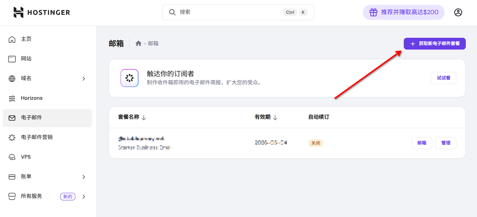 获取 Hostinger 电子邮件套餐